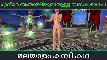 Malayalam kambi katha - Relationship with aunty part 1 - Malayalam Audio Sex Story