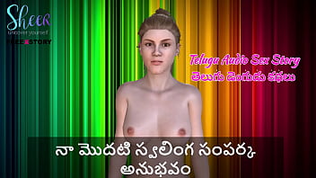 Historia sexual en audio telugu: mi primera experiencia gay